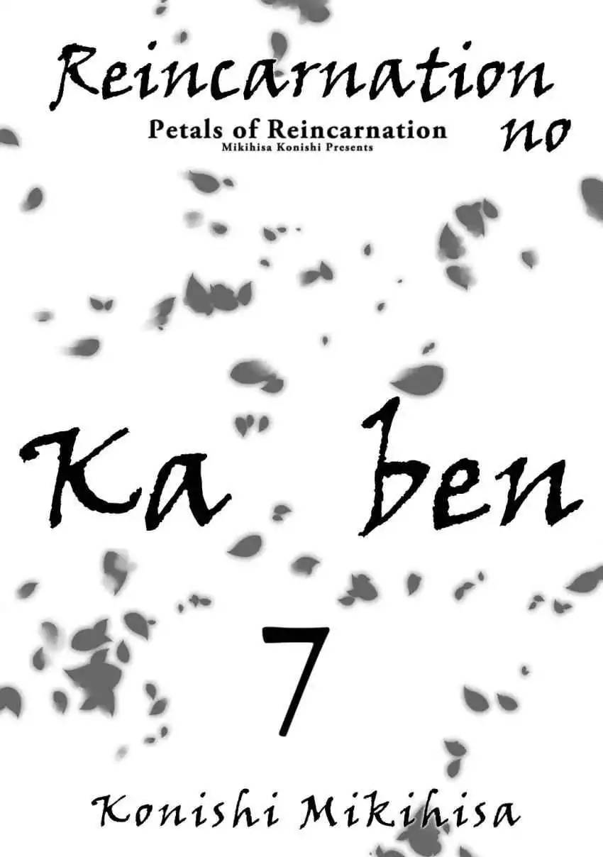 Reincarnation no Kaben [ALL CHAPTERS] Chapter 32 3